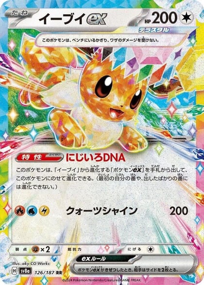 Eevee ex - 126/187, SV8a: Terastal Fest ex 126/187