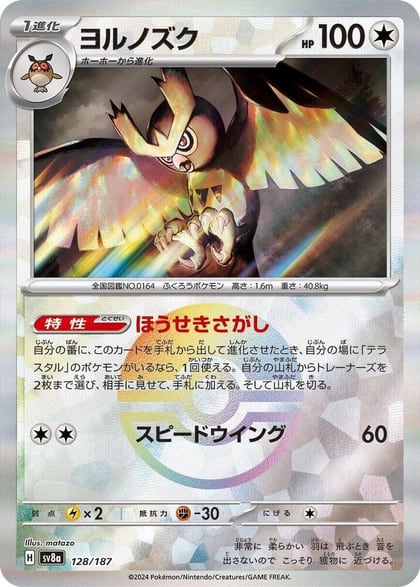 Noctowl (Mirror Foil), SV8a: Terastal Fest ex 128/187