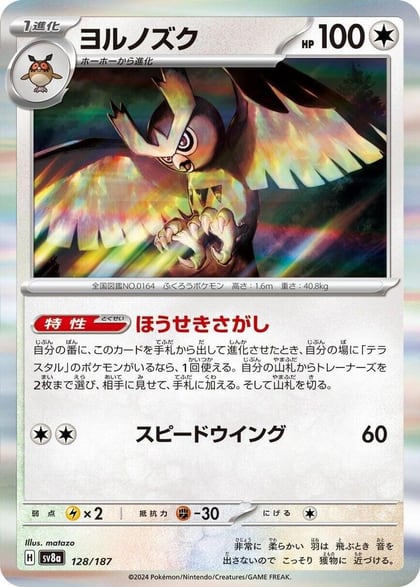 Noctowl, SV8a: Terastal Fest ex 128/187