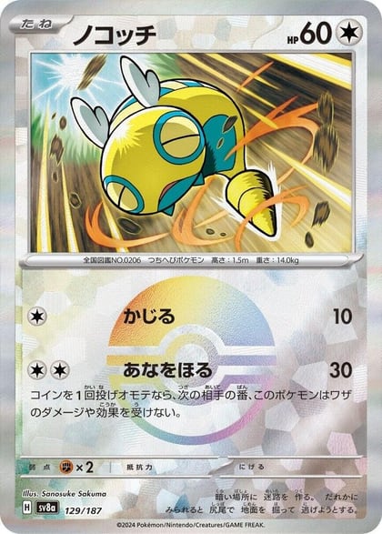 Dunsparce (Mirror Foil), SV8a: Terastal Fest ex 129/187