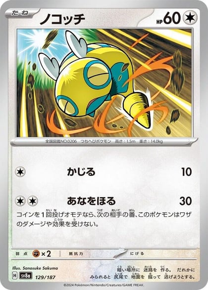 Dunsparce, SV8a: Terastal Fest ex 129/187
