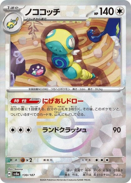 Dudunsparce (Mirror Foil), SV8a: Terastal Fest ex 130/187