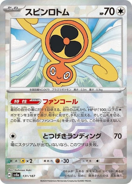 Fan Rotom (Mirror Foil), SV8a: Terastal Fest ex 131/187