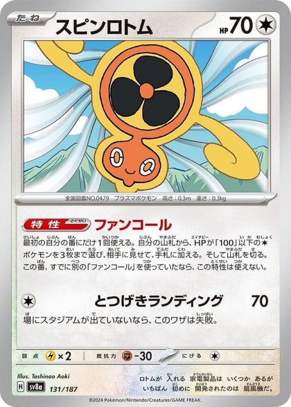 Fan Rotom, SV8a: Terastal Fest ex 131/187