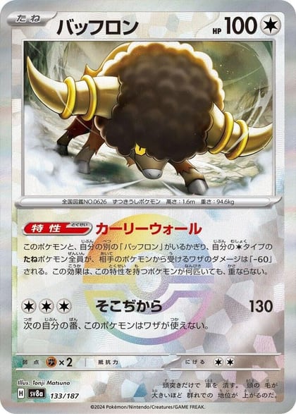 Bouffalant (Mirror Foil), SV8a: Terastal Fest ex 133/187