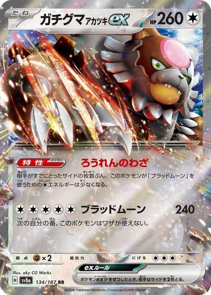 Bloodmoon Ursaluna ex - 134/187, SV8a: Terastal Fest ex 134/187