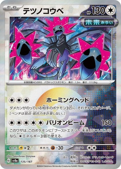 Iron Jugulis (Mirror Foil), SV8a: Terastal Fest ex 135/187