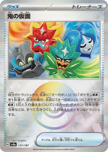 Ogre's Mask (Mirror Foil), SV8a: Terastal Fest ex 137/187