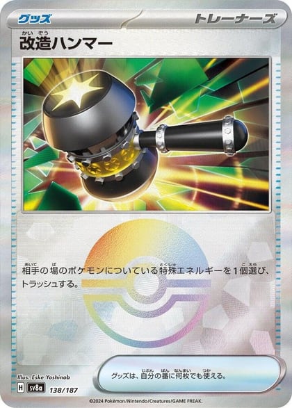 Enhanced Hammer (Mirror Foil), SV8a: Terastal Fest ex 138/187