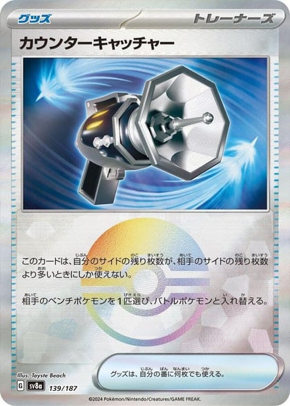 Counter Catcher (Mirror Foil), SV8a: Terastal Fest ex 139/187