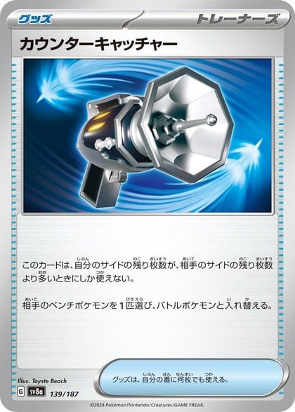 Counter Catcher, SV8a: Terastal Fest ex 139/187