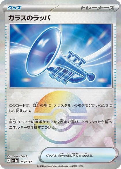 Glass Trumpet (Mirror Foil), SV8a: Terastal Fest ex 140/187