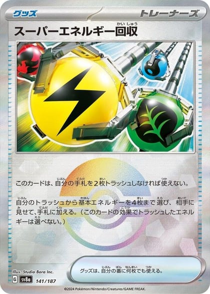 Superior Energy Retrieval (Mirror Foil), SV8a: Terastal Fest ex 141/187