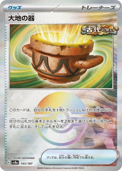 Earthen Vessel (Mirror Foil), SV8a: Terastal Fest ex 143/187
