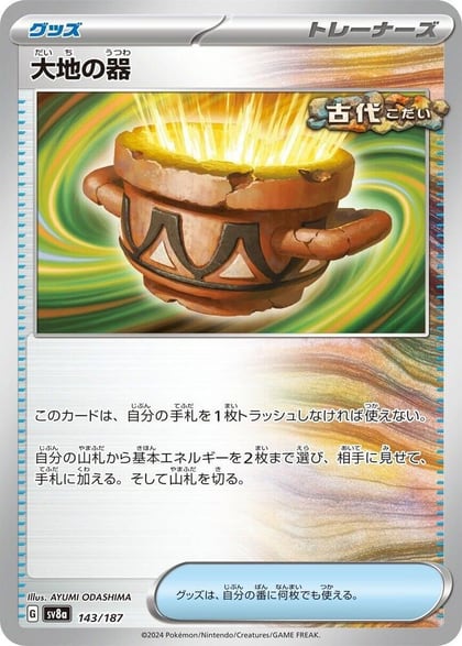Earthen Vessel, SV8a: Terastal Fest ex 143/187