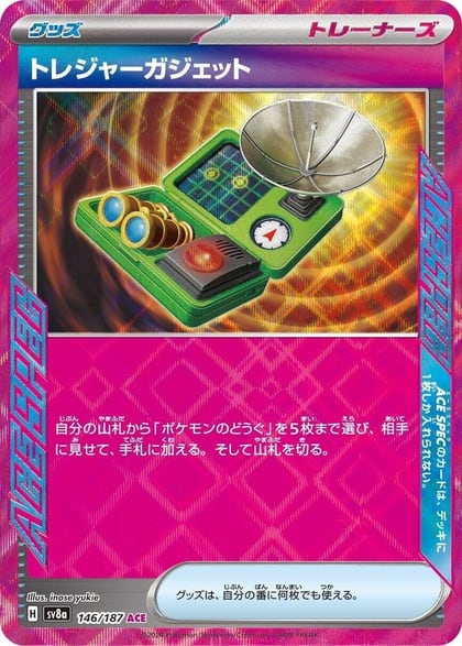 Treasure Gadget, SV8a: Terastal Fest ex 146/187