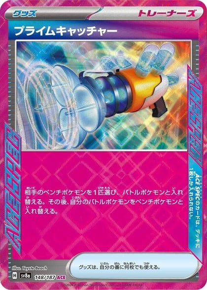 Prime Catcher, SV8a: Terastal Fest ex 148/187