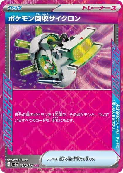Scoop Up Cyclone, SV8a: Terastal Fest ex 149/187