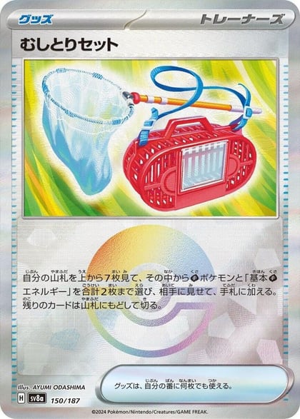 Bug Catching Set (Mirror Foil), SV8a: Terastal Fest ex 150/187