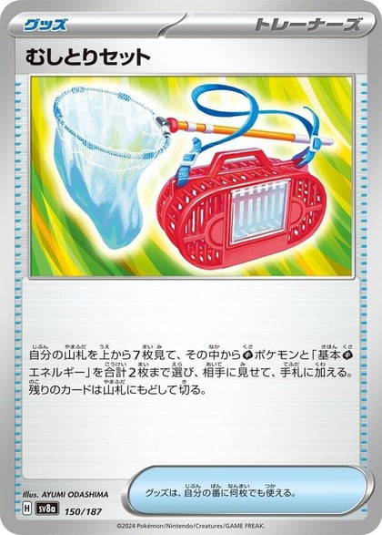 Bug Catching Set, SV8a: Terastal Fest ex 150/187