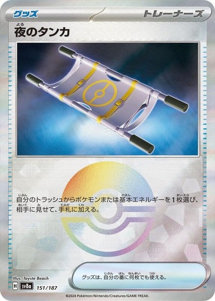 Night Stretcher (Mirror Foil), SV8a: Terastal Fest ex 151/187