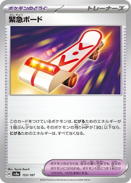 Rescue Board, SV8a: Terastal Fest ex 153/187