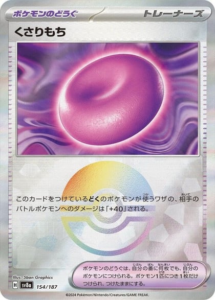 Binding Mochi (Mirror Foil), SV8a: Terastal Fest ex 154/187