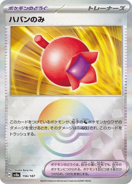 Haban Berry (Mirror Foil), SV8a: Terastal Fest ex 156/187