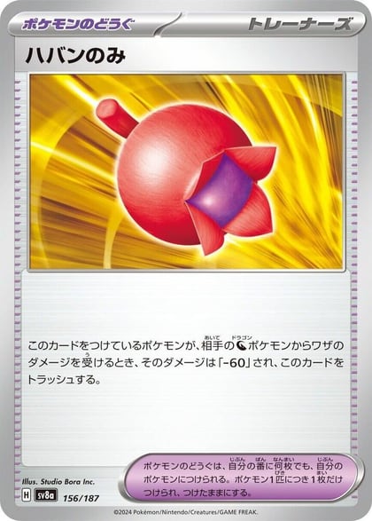 Haban Berry, SV8a: Terastal Fest ex 156/187