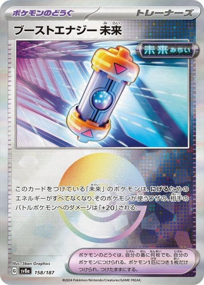 Future Booster Energy Capsule (Mirror Foil), SV8a: Terastal Fest ex 158/187
