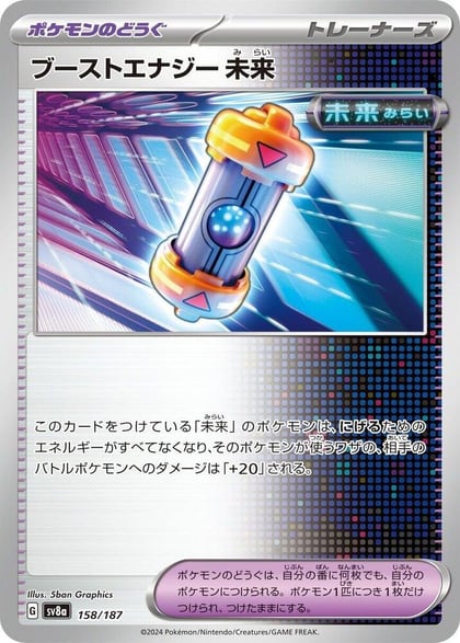 Future Booster Energy Capsule, SV8a: Terastal Fest ex 158/187