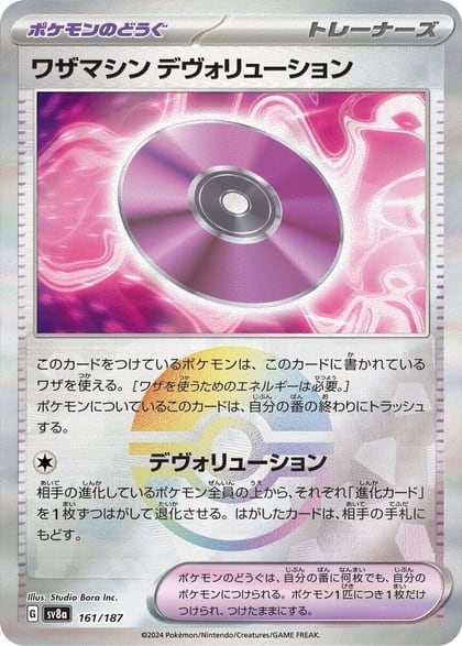 Technical Machine: Devolution (Mirror Foil), SV8a: Terastal Fest ex 161/187