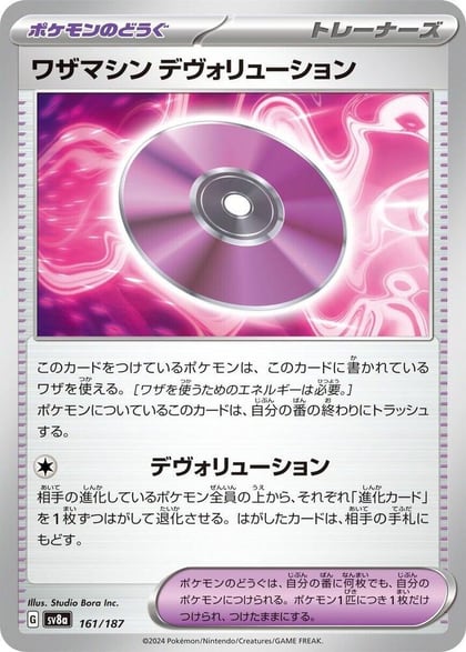 Technical Machine: Devolution, SV8a: Terastal Fest ex 161/187