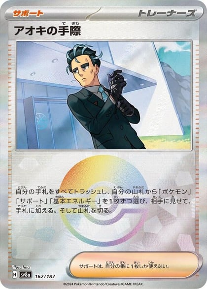 Larry's Efficiency (Mirror Foil) - 162/187, SV8a: Terastal Fest ex 162/187