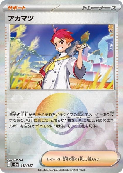 Crispin (Mirror Foil), SV8a: Terastal Fest ex 163/187
