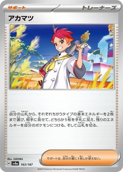 Crispin - 163/187, SV8a: Terastal Fest ex 163/187