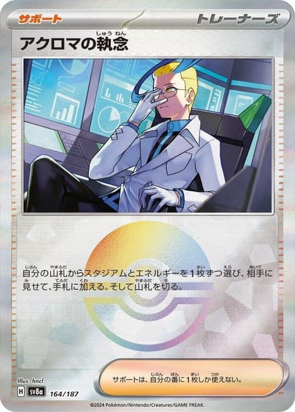 Colress's Tenacity (Mirror Foil), SV8a: Terastal Fest ex 164/187