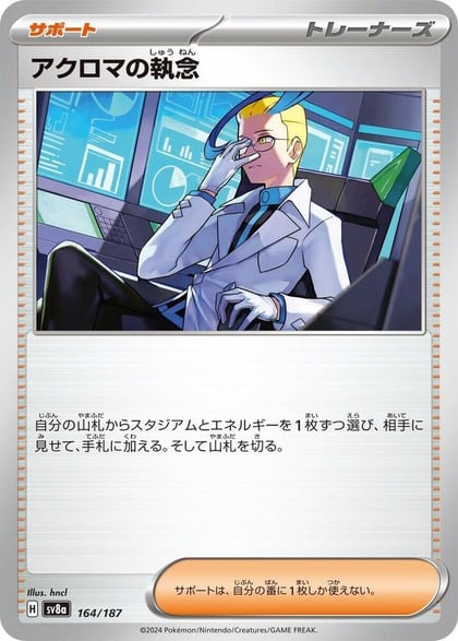 Colress's Tenacity, SV8a: Terastal Fest ex 164/187