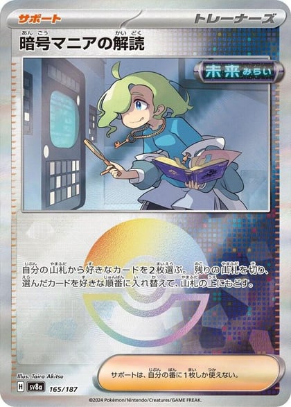 Ciphermaniac's Codebreaking (Mirror Foil), SV8a: Terastal Fest ex 165/187