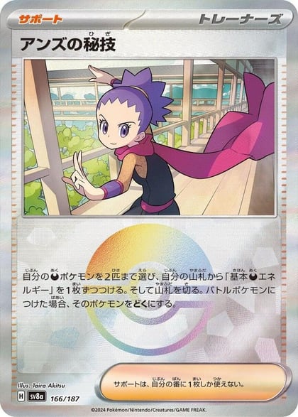 Janine's Secret Art (Mirror Foil), SV8a: Terastal Fest ex 166/187