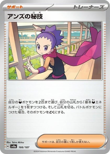 Janine's Secret Art - 166/187, SV8a: Terastal Fest ex 166/187