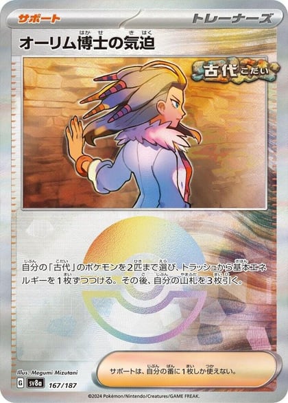 Professor Sada's Vitality (Mirror Foil), SV8a: Terastal Fest ex 167/187