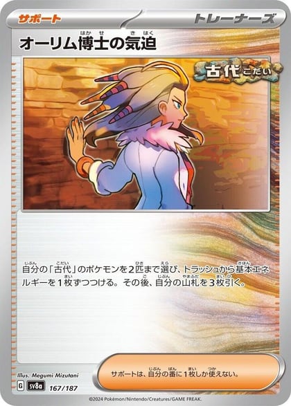 Professor Sada's Vitality, SV8a: Terastal Fest ex 167/187