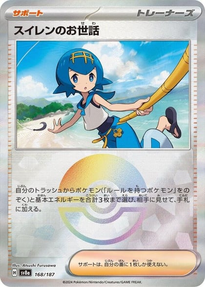 Lana's Aid (Mirror Foil), SV8a: Terastal Fest ex 168/187