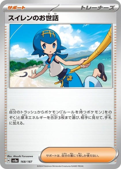 Lana's Aid, SV8a: Terastal Fest ex 168/187