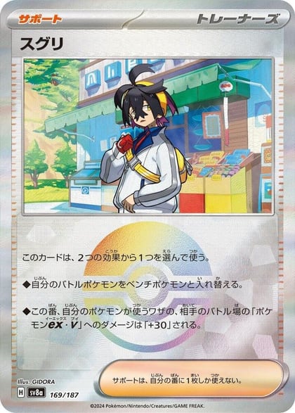 Kieran (Mirror Foil), SV8a: Terastal Fest ex 169/187