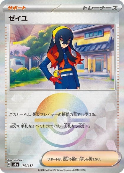 Carmine (Mirror Foil), SV8a: Terastal Fest ex 170/187
