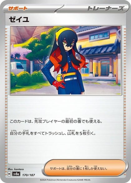 Carmine, SV8a: Terastal Fest ex 170/187