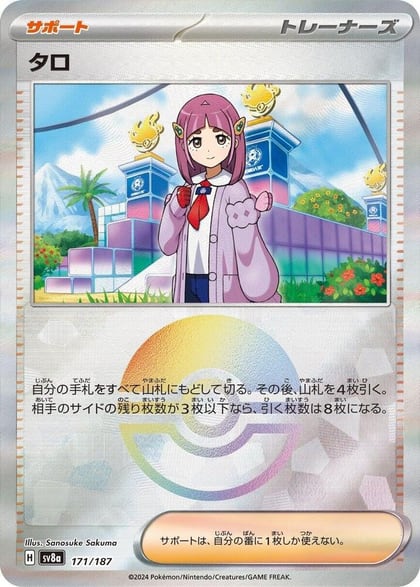 Lacey (Mirror Foil), SV8a: Terastal Fest ex 171/187