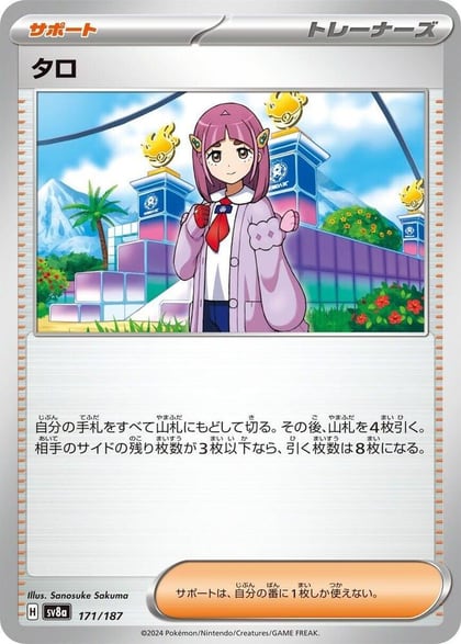 Lacey - 171/187, SV8a: Terastal Fest ex 171/187
